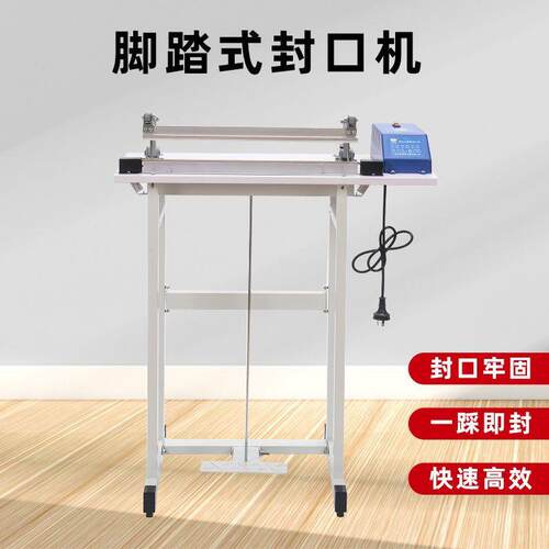 绿蜻蜓快速脚踏封口机立式脚踩宽口可调食品气泡袋切割封口全自动