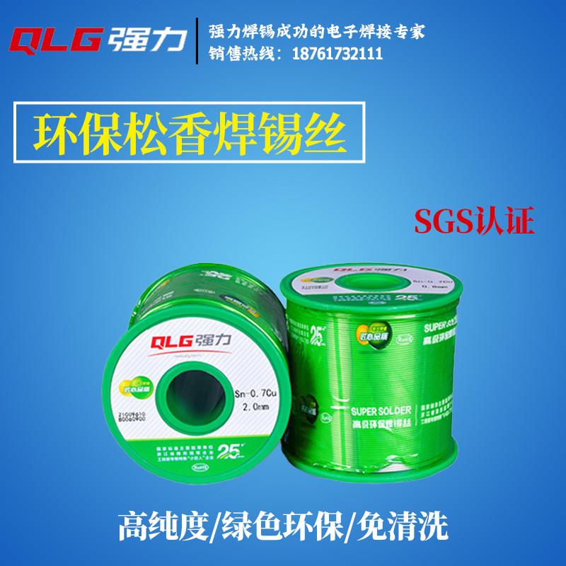 强力无铅环保焊锡丝sn99.3 cu0.7 松香芯0.3 0.5 0.8 1.0 1.2 2.0