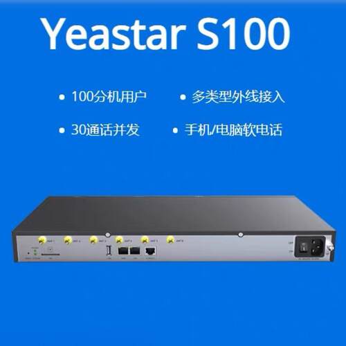 Yeastar星纵YeastarS300IP电话交换机IPPBXIP程控交换机IP电