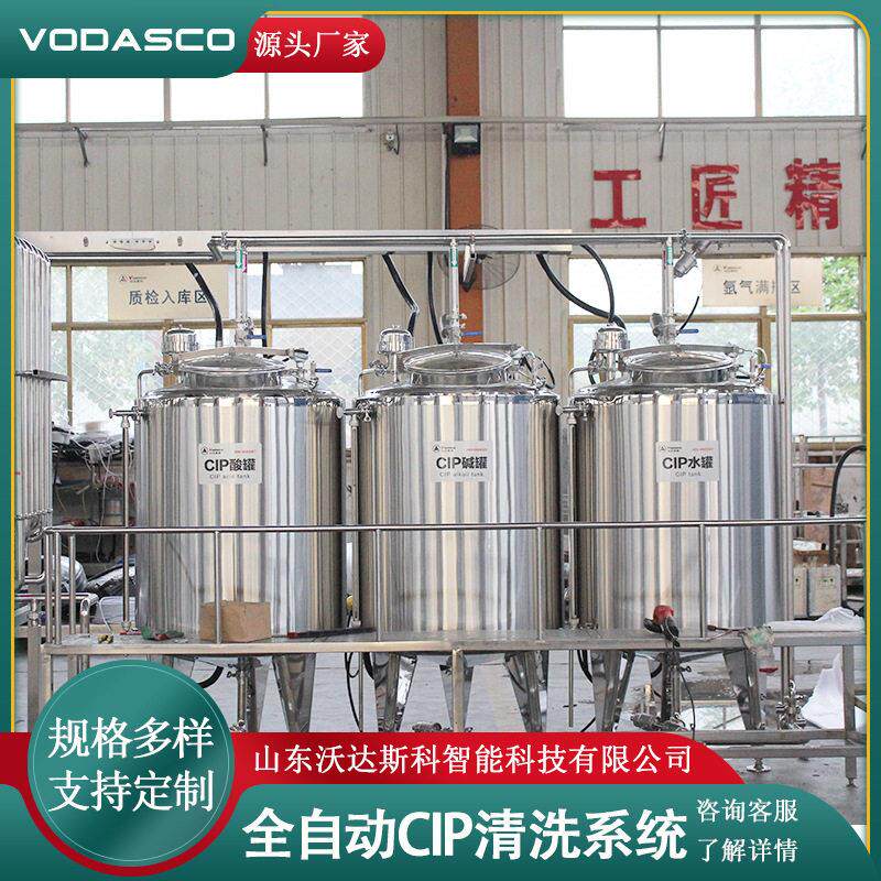 CIP清洗系统生产线 分体式CIP清洗机 全自动CIP清洗管道设备