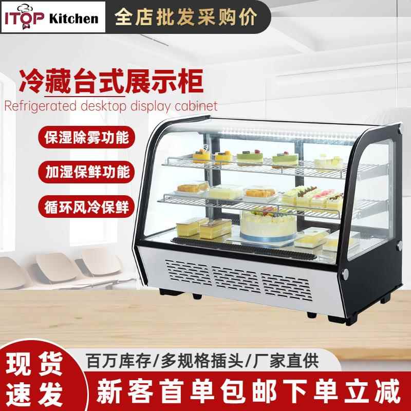 台式商用蛋糕冷藏甜品展示柜熟食寿司风冷无霜水果保鲜展示柜