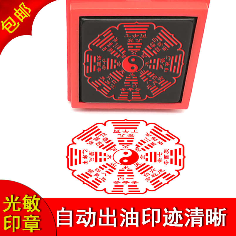 自动出油先天后天八卦印章文王伏羲太极图印正方形印出55毫米