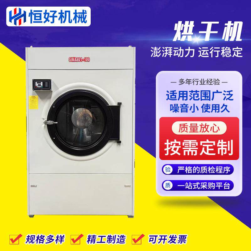 工业烘干机酒店医院衣服床单被套洗涤厂蒸干洗衣机烘干机 - 实物图