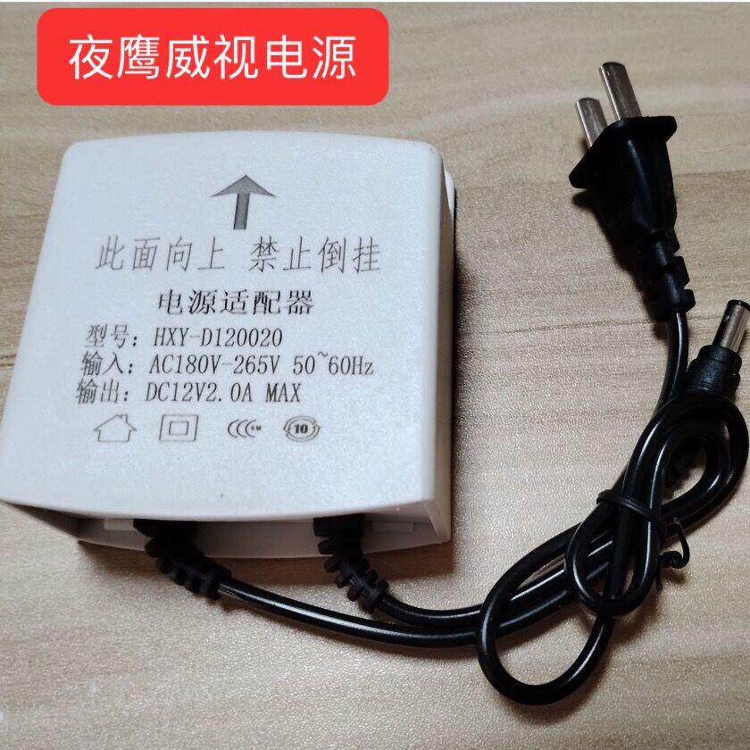 夜鹰威视DC12V2A监视摄影镜头电源配接器室外防雨防水充电直流稳