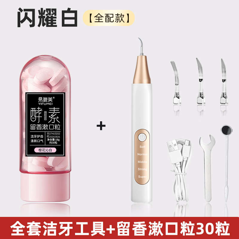 声波洁牙器去除牙结石神器洗牙齿冲污垢家用清洁仪机除牙垢牙石超