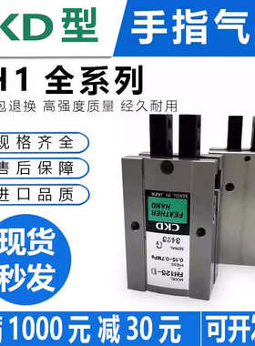 CKD型喜开理全新HF1手指气缸FH110D 112D 116D 120D 125D O0现货