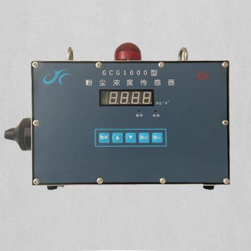 粉尘传感器煤矿用隔爆GCG1000矿用粉尘传感器
