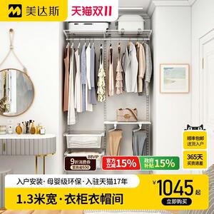 美达斯1.3米金属衣柜框架零甲醛开放式衣帽间移门折叠门家用卧室
