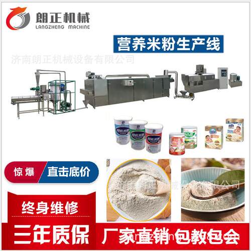 中小型营养粉制作线速溶营养早餐粉膨化机食品设备营养米粉生产线