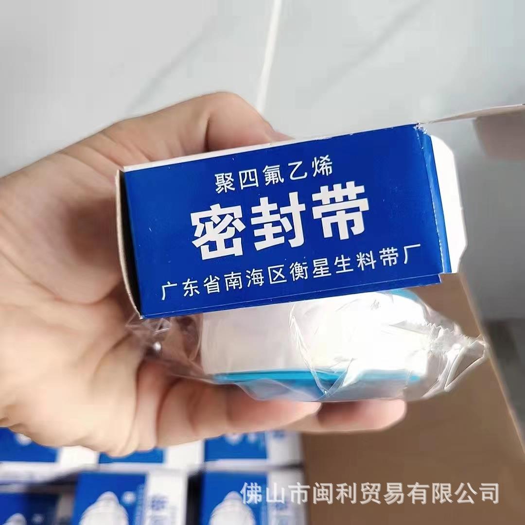 新款直销衡星生料带耐高温聚四氟乙烯无油防漏水胶布生料带包邮20