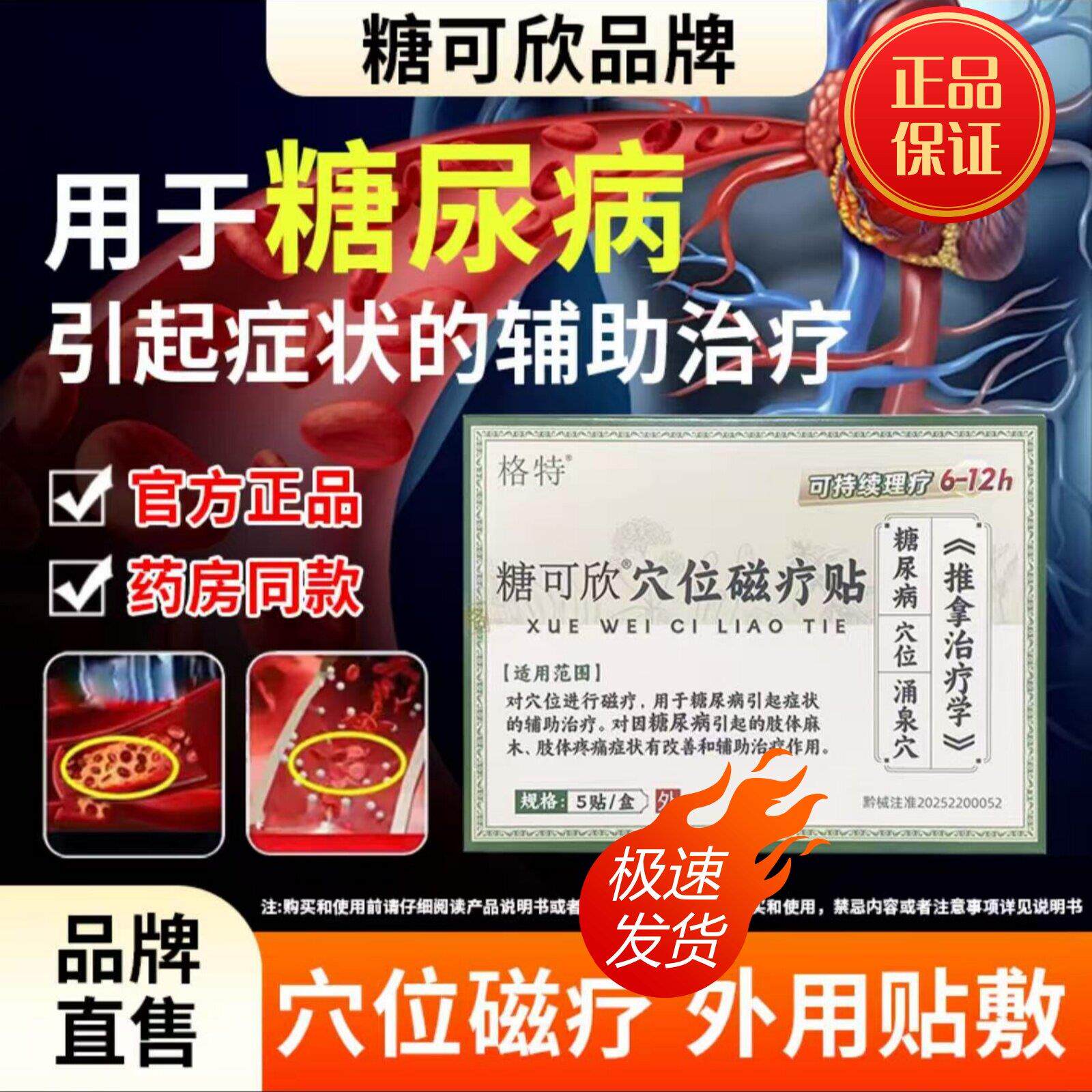 格特糖可欣穴位磁疗贴辅助改善头晕目眩肢体麻木口苦乏力正品