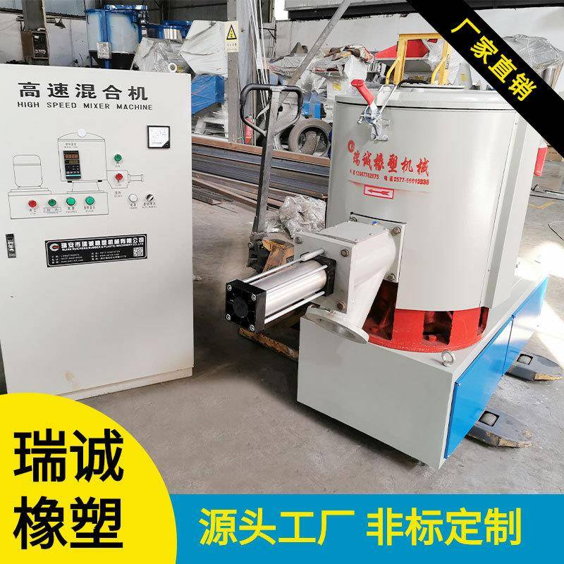 瑞诚定制全自动高速混料机立式搅拌机塑料拌料机现货
