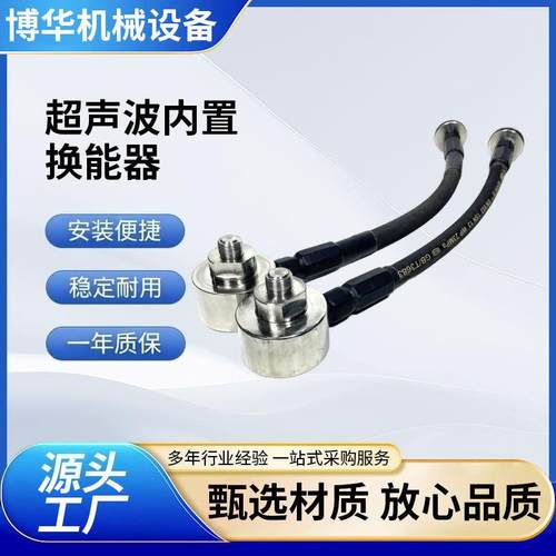 超声波转换器 超声波内置换能器 超声波振动筛用振子