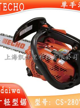 共立爱可 CS-280TES/30RC油锯 12寸单手汽油链锯二冲程引擎伐木锯