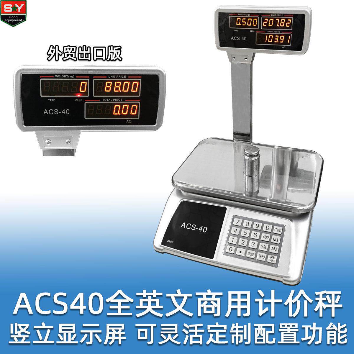 外贸版ACS-40全英文高级电子计价秤 立式双面大屏 40kg/2g高精度