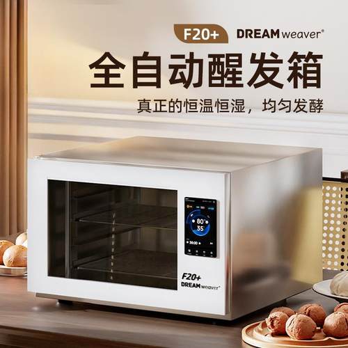 魔笛手私房商用工作室彩屏大容量恒温恒湿发酵箱F20+醒发箱