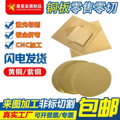 T2紫铜板H62黄铜/铜板激光切割/钣金折弯/铜排/异形导电铜板