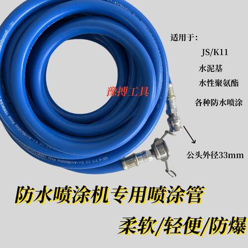 喷涂机料管真石漆水泥基is 防水涂料四分六分耐磨防爆高压管快接