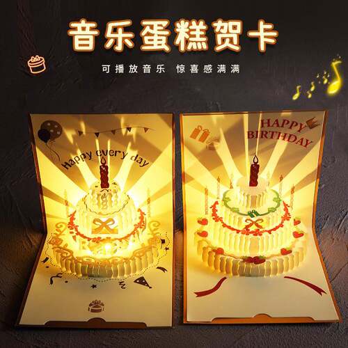 跨境立体生日贺卡灯光音乐3D贺卡ins风立体生日快乐贺卡厂家