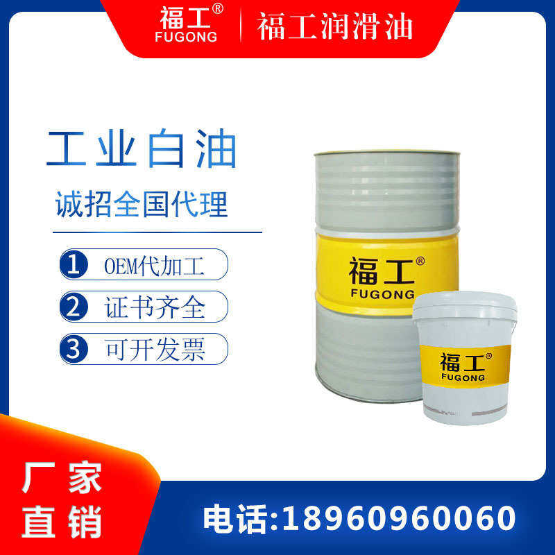 福工5号10号15#20号32工业级白油整经机白矿油液体石蜡油缝纫机油