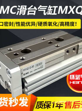 SMC滑台气缸MXQ16/20/25-10/20/30/40/50/75/100/125AS BS A B L
