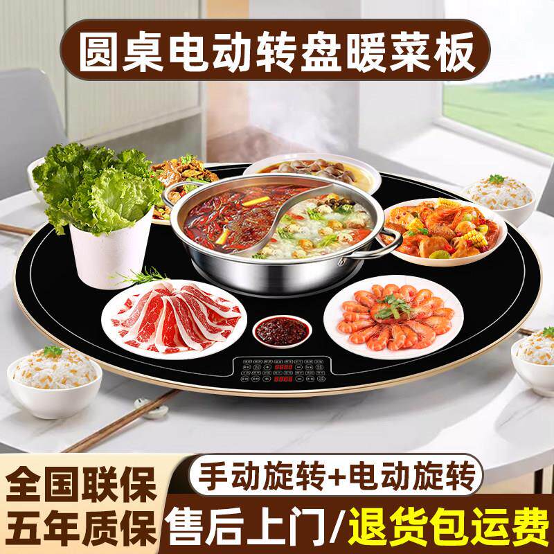 苏伯多功能家用加热餐桌转盘带电磁炉火锅暖菜板饭菜保温板热菜