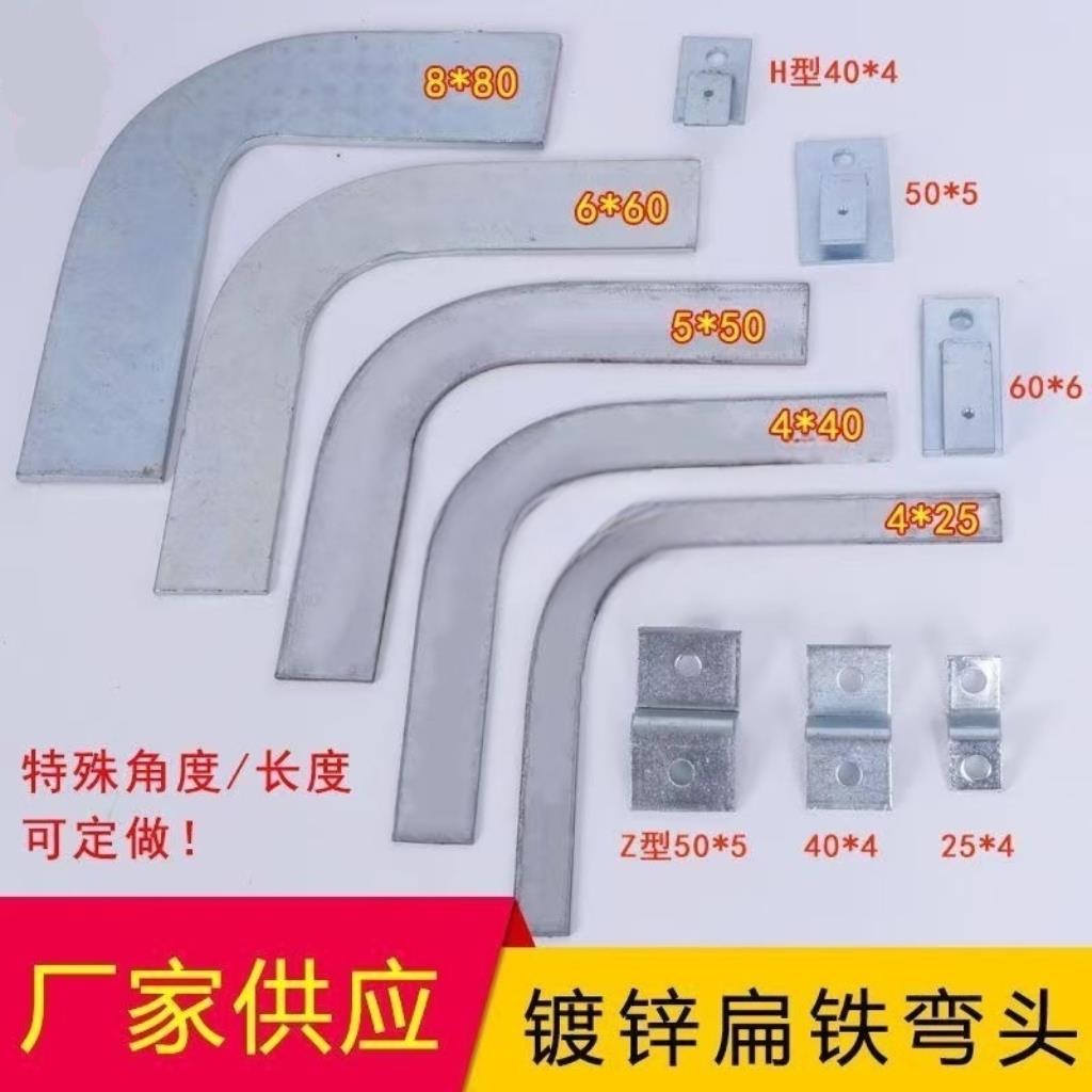 扁铁弯头90度直角接地扁钢成品弯头不锈钢扁铁弯头镀锌扁铁弯头图片
