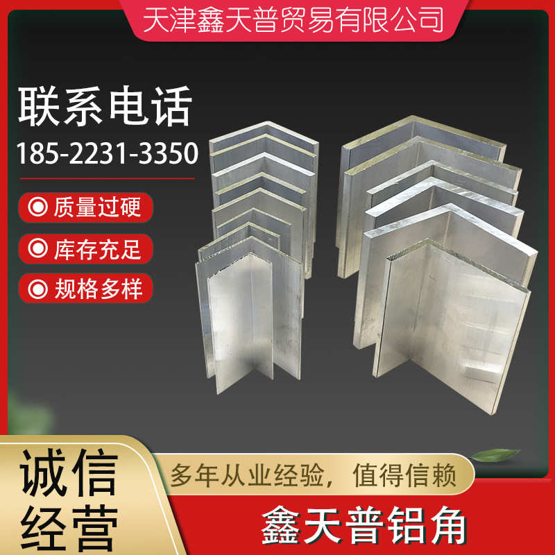 90度直角铝合金角铝型材不等边角铝L型铝条三角条铝合金角铁6063