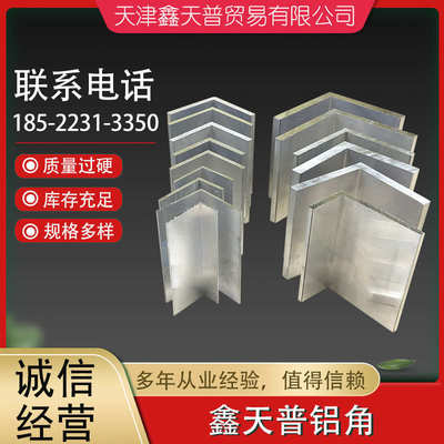90度直角铝合金角铝型材不等边角铝L型铝条三角条铝合金角铁6063