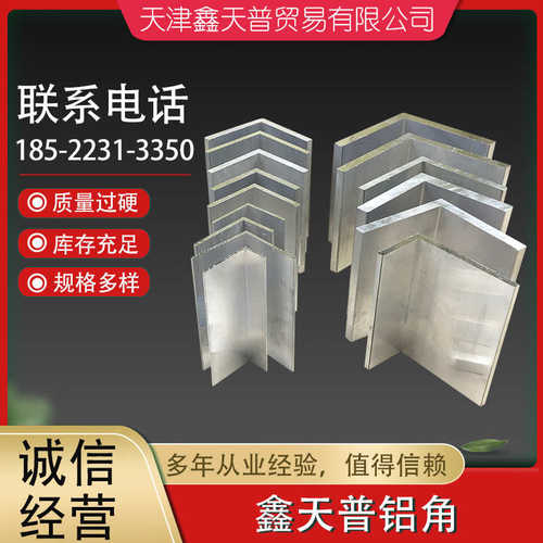 90度直角铝合金角铝型材不等边角铝L型铝条三角条铝合金角铁6063