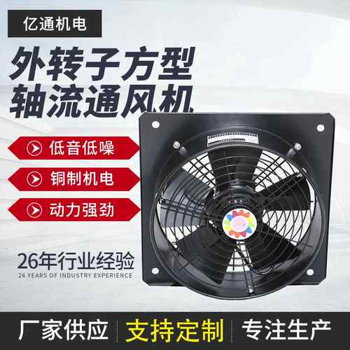 FZW外转子低噪音方型轴流风机网罩式抽风机通风设备