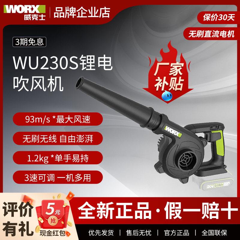 威克士锂电吹风机鼓风机WU230S大功率强力吹尘器家用清灰吹尘吹雪