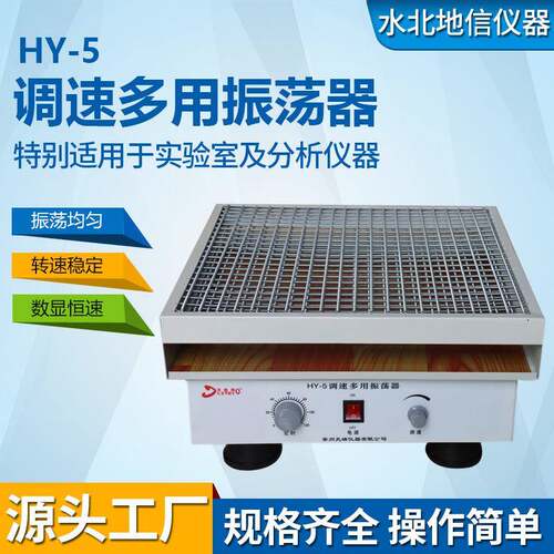 实验室HY-5调速多用振荡器回旋式振荡器旋转振荡摇床HY-5/5A/5B