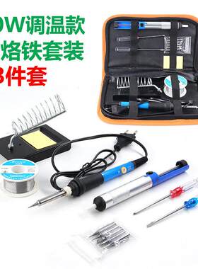电烙铁家用小型套装内热式可调节烙铁焊锡焊接维修电铬铁工具