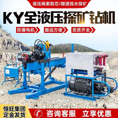 金属探矿钻机KY钻机巷道360度钻孔加固矿山用液压钻机坑道钻机