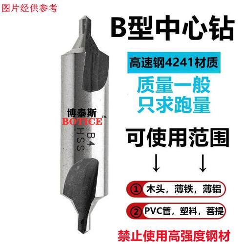 上沪带护锥中心钻B型中心钻高速网定点钻B1B1.5B2B3B4B5B6B8B10钻
