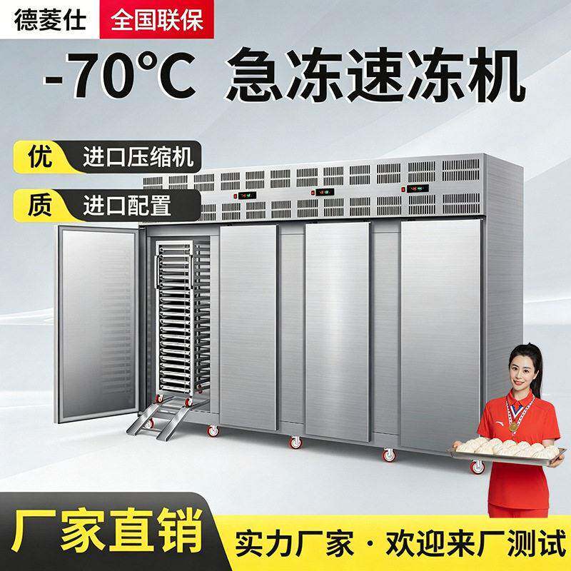 超低温速冻柜商用急冻海鲜肉类锁鲜四门大容量餐饮后厨速冻机商用