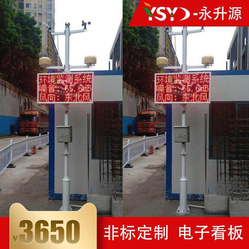 建筑工地扬尘噪音监测系统噪声粉尘检测屏全自动降尘除尘控制