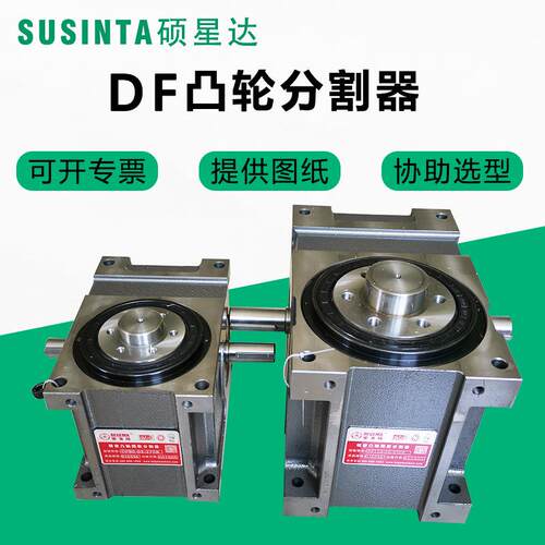 苏州硕星达DF法兰型凸轮分割器45DF60DF80DF110DF180DF大量现货