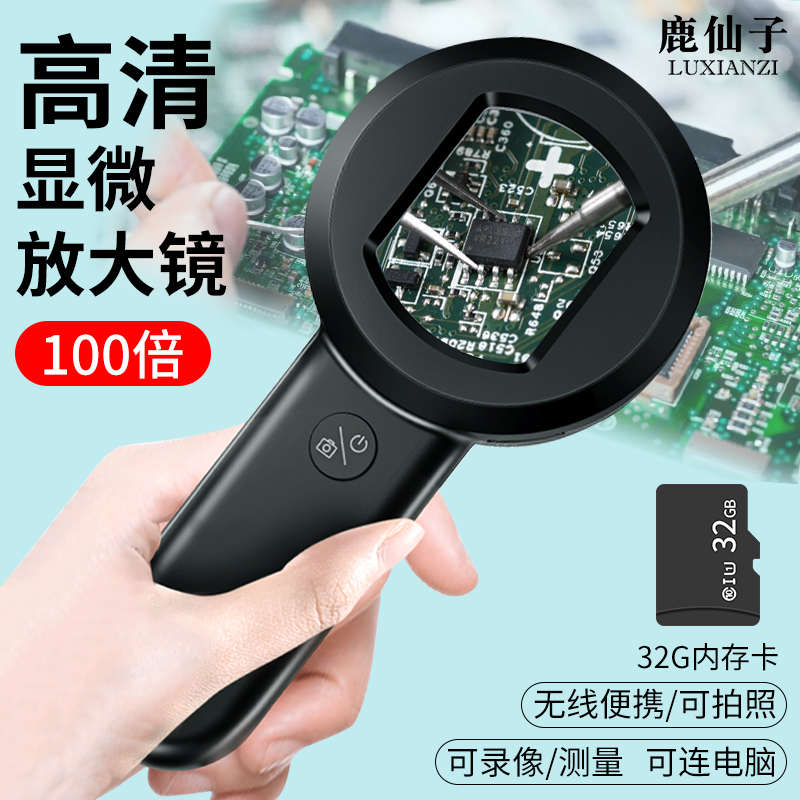 电子显微放大镜100倍手持鉴定专用PCB维修阅读邮票钻石腰码可拍照