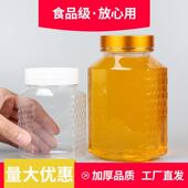 蜂蜜瓶塑料瓶带盖子食品级加厚高档食品包装 秋梨膏蜂蜜瓶蜂蜜专用