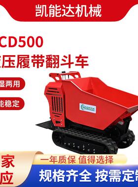 HCD500出口型爬山虎农用自卸车履带式小型装载机液压履带翻斗车
