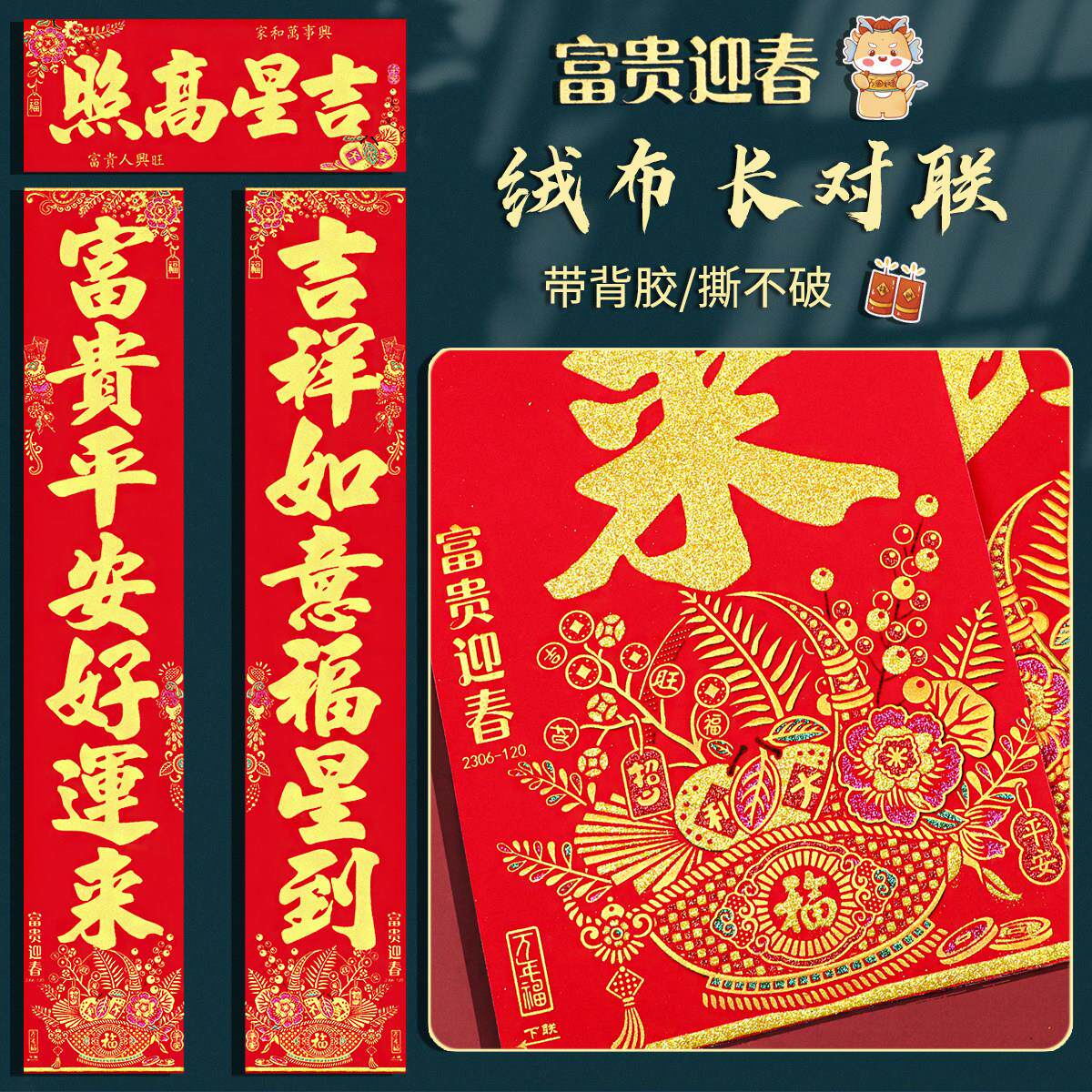 2026马年春节新年过年大门背胶春联高档绒布烫金新春生肖长对联