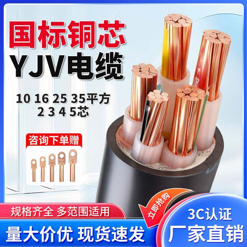国标铜芯YJV电缆线2 3 4 5芯4 6 10 16 25 35平方3相四室户外电线