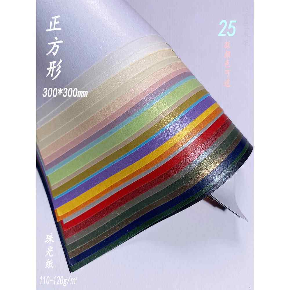 30×30方形120g珠光纸单面仿金属漆面彩色大张手工diy摺纸幼儿园
