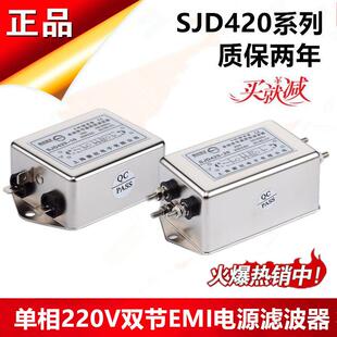 6A10A16A20A30A50A 单相220v双节emi电源滤波器PLC伺服变频SJD420