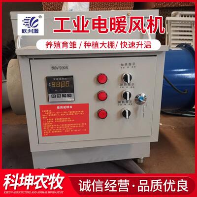 直销育雏养殖畜牧电暖风机车间温室大棚增温设备工业热风炉