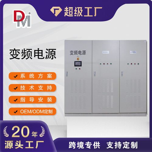 支持定制三相变压变频船舶岸电电源300KW500KW600KW800KW变频电源