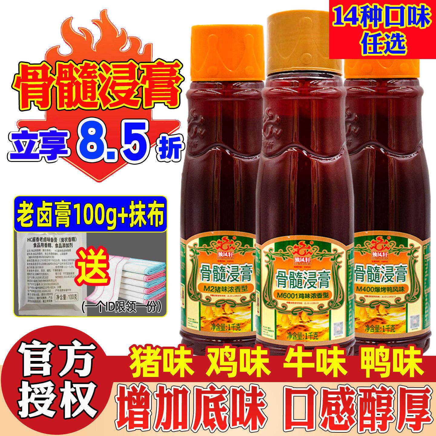 独凤轩骨髓浸膏鸡味猪骨髓浸膏爆烤鸭香膏鸡骨浸膏牛肉鲜香膏商用