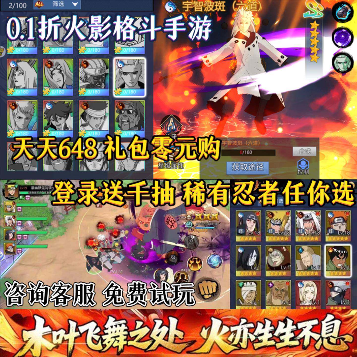 【0.1折】火影忍者忍者学院格斗手游内部福利折扣安卓苹果游戏